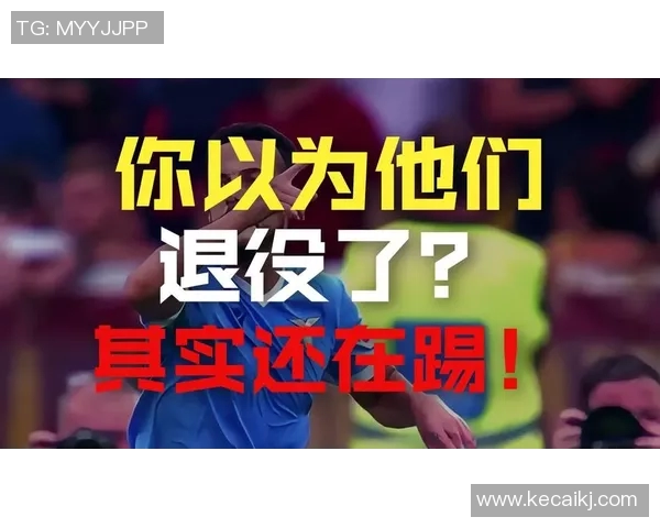 最近哪位足球明星宣布退役引发球迷热议和怀念之情